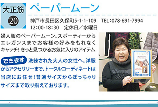 大正筋商店街ペーパームーン