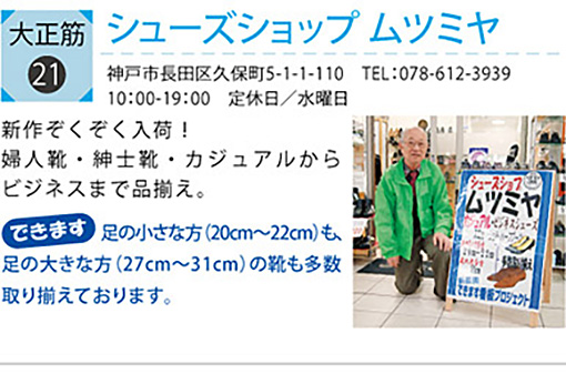 大正筋商店街シューズショップムツミヤ