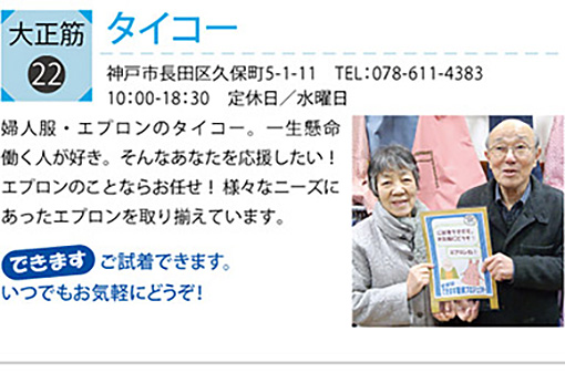 大正筋商店街タイコー