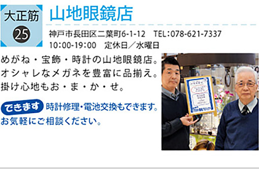 山地眼鏡店