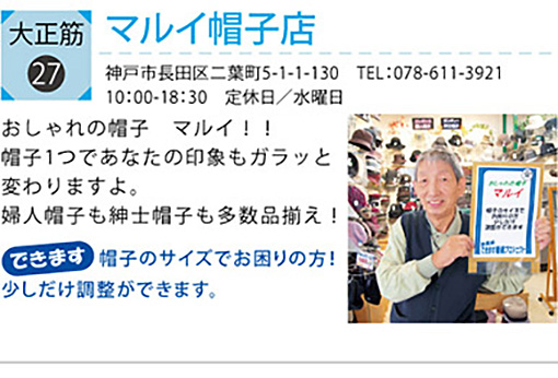 大正筋商店街マルイ帽子店