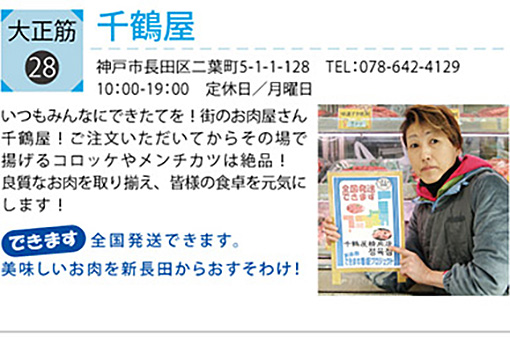 大正筋商店街千鶴屋