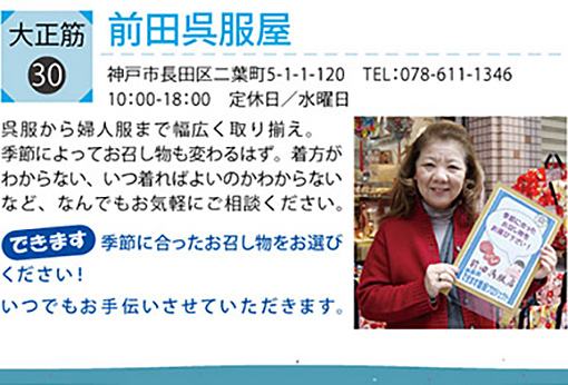 大正筋商店街前田呉服屋